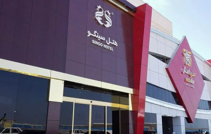 هتل سینگو