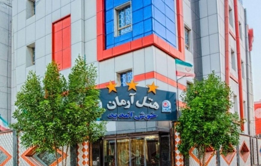 هتل 3 ستاره آرمان